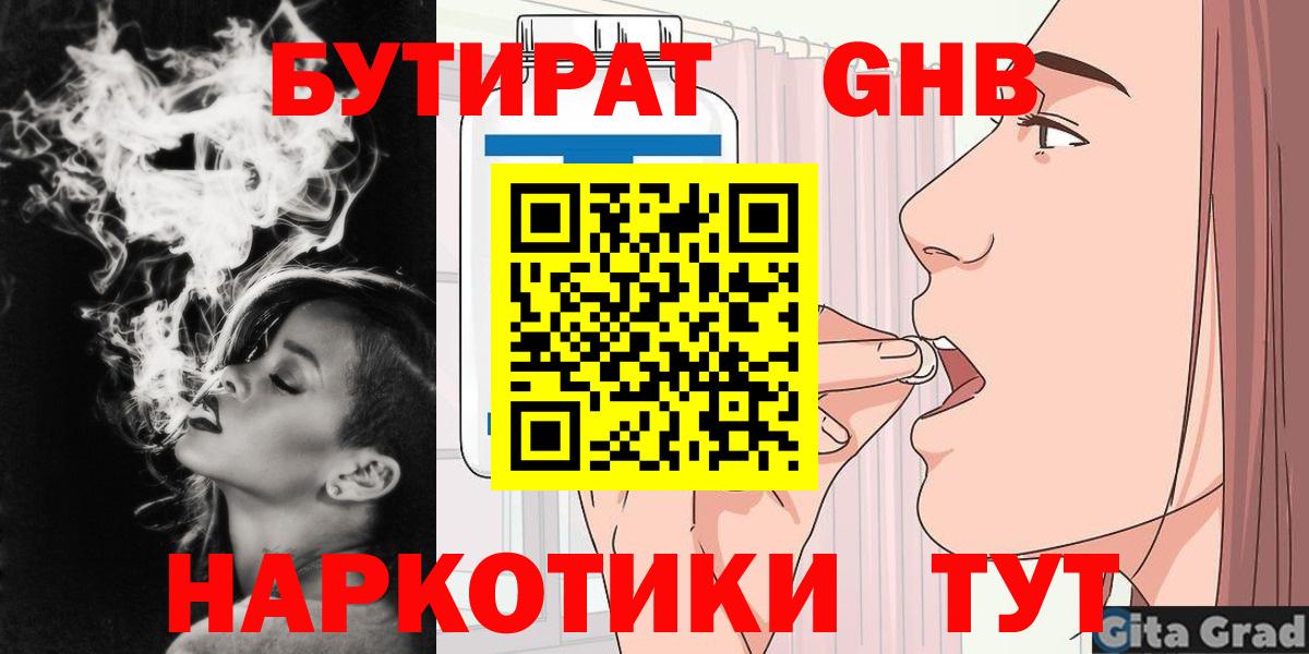 Жигулёвск  БУТИРАТ 99%  Вход с VPN 