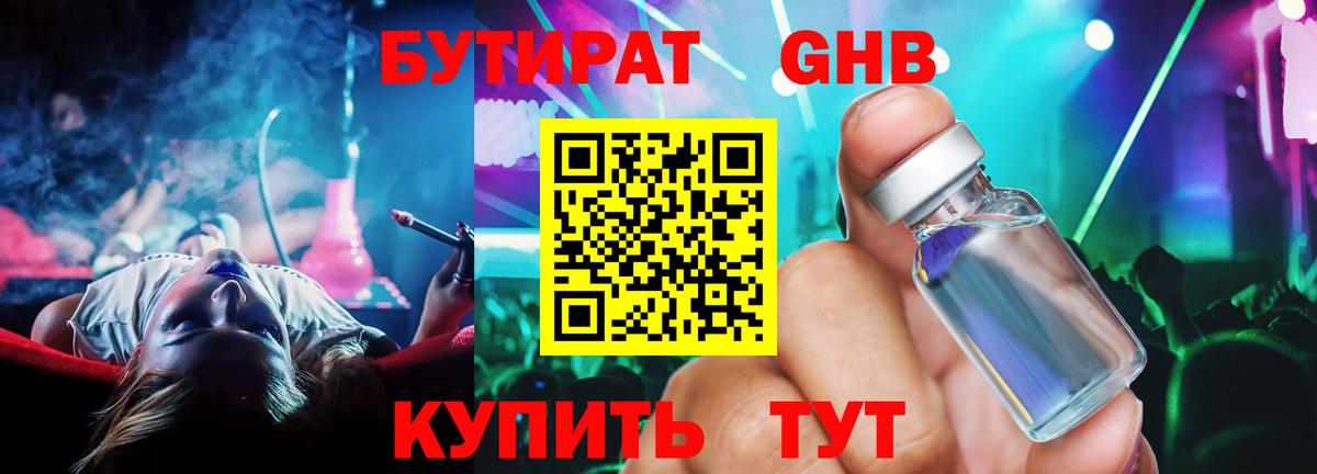 Бутират буратино Жигулёвск