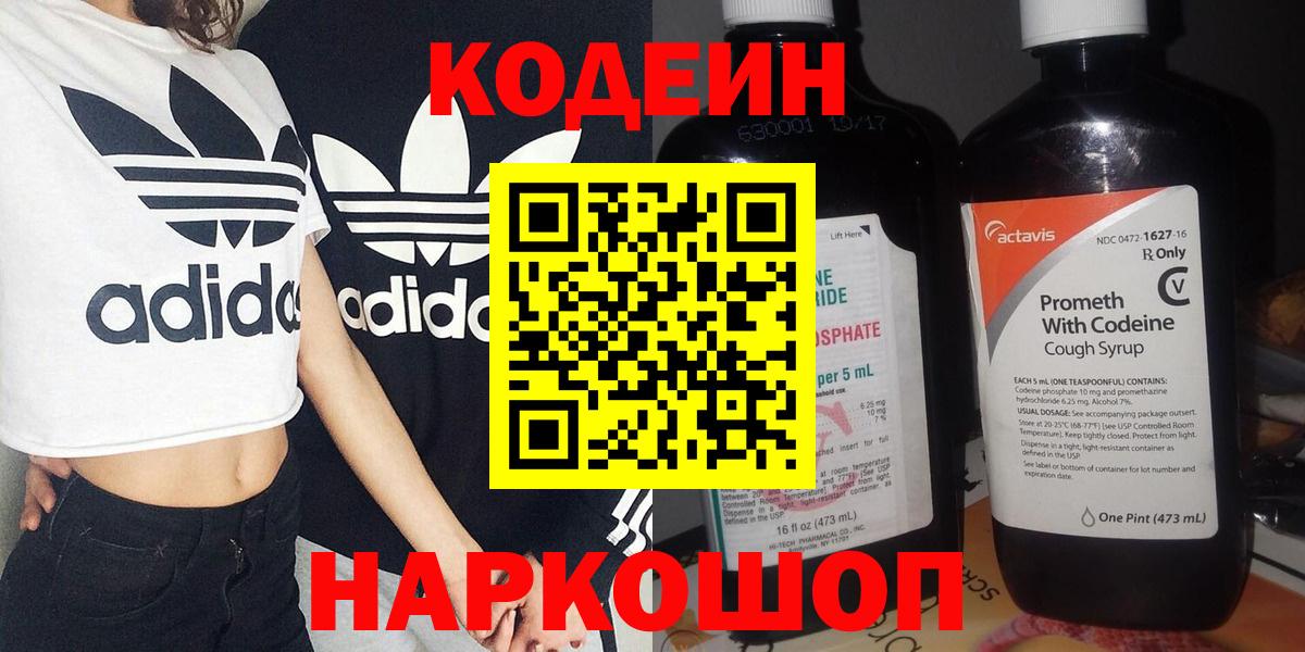 хочу наркоту  Кодеин напиток Lean (лин)  Вход с VPN  Жигулёвск 