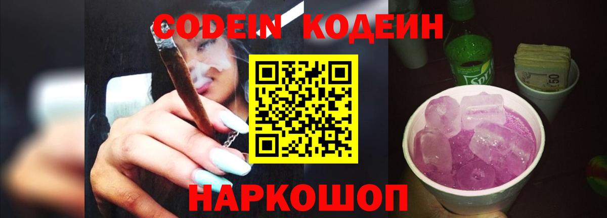 Кодеиновый сироп Lean Purple Drank Жигулёвск