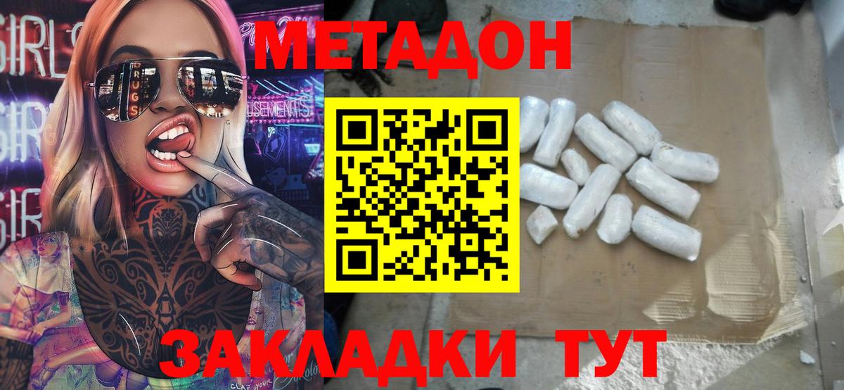 Жигулёвск  МЕТАДОН мёд  Вход с VPN  Метадон VHQ 
