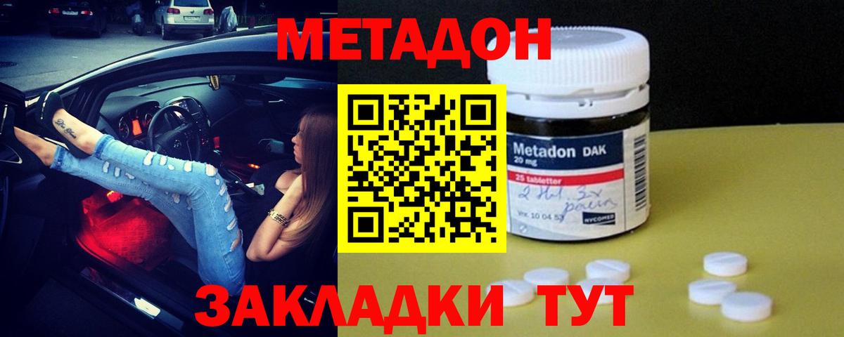 Метадон methadone Жигулёвск