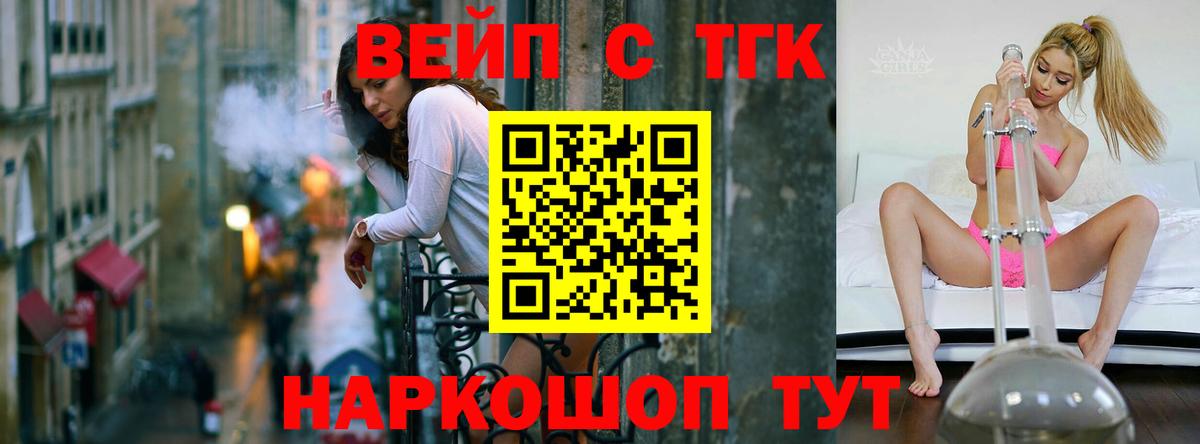 ТГК вейп  Вход с VPN  Жигулёвск 
